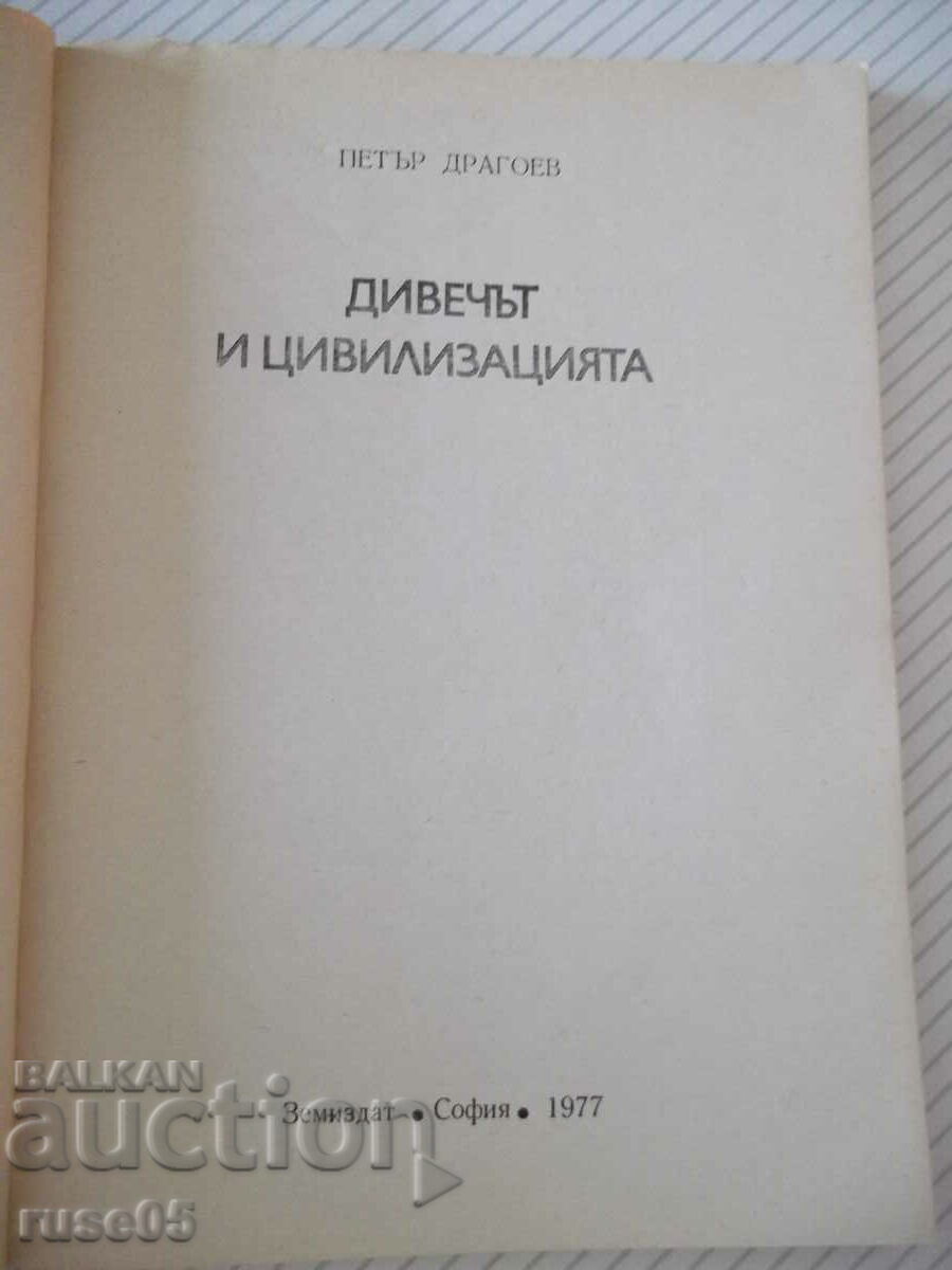 Книга "Дивечът и цивилизацията - Петър Драгоев" - 116 стр. с цена 4.00 лв. | € 2.05 Книга "Дивечът и цивилизацията - Петър Драгоев" - 116 стр. с цена 4.00 лв. | € 2.05