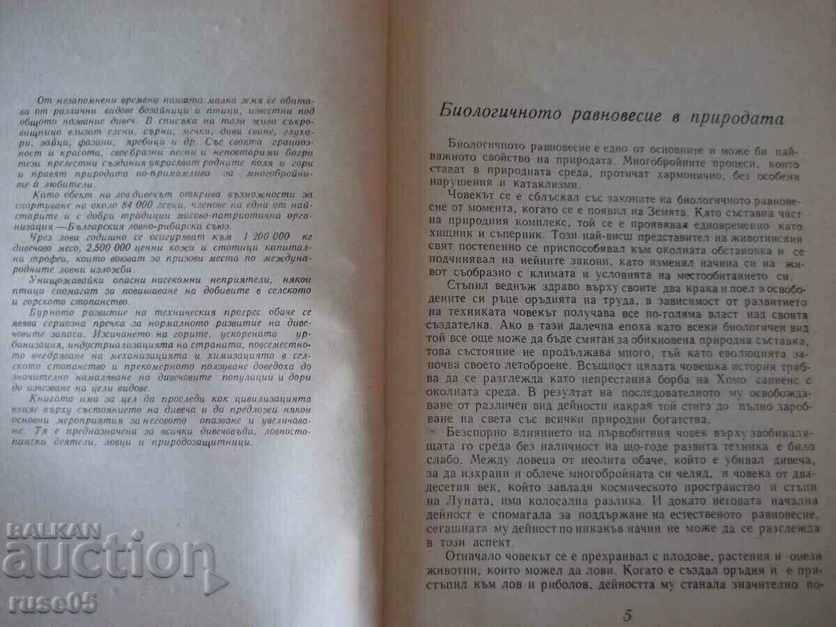 Аукцион Книга "Дивечът и цивилизацията - Петър Драгоев" - 116 стр. Аукцион Книга "Дивечът и цивилизацията - Петър Драгоев" - 116 стр.