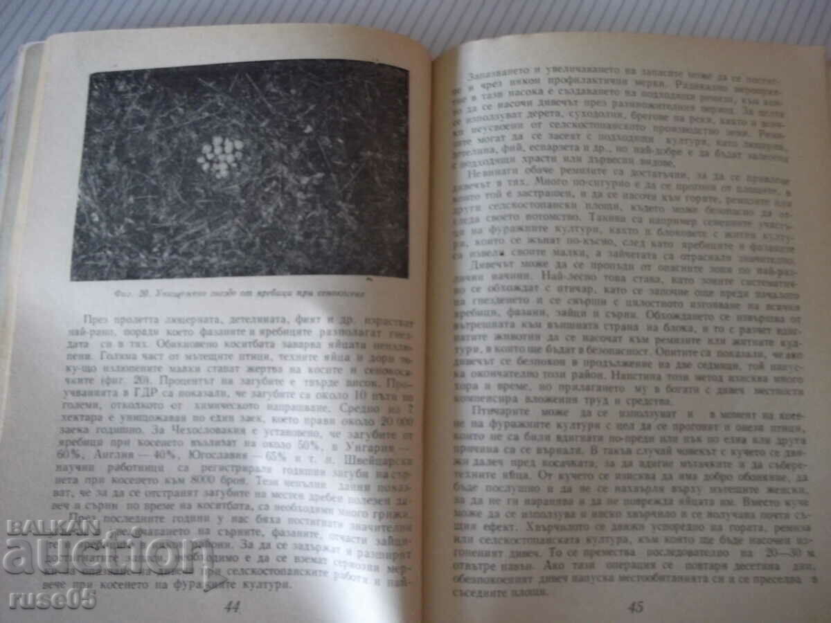 Доставка на Книга "Дивечът и цивилизацията - Петър Драгоев" - 116 стр. Доставка на Книга "Дивечът и цивилизацията - Петър Драгоев" - 116 стр.