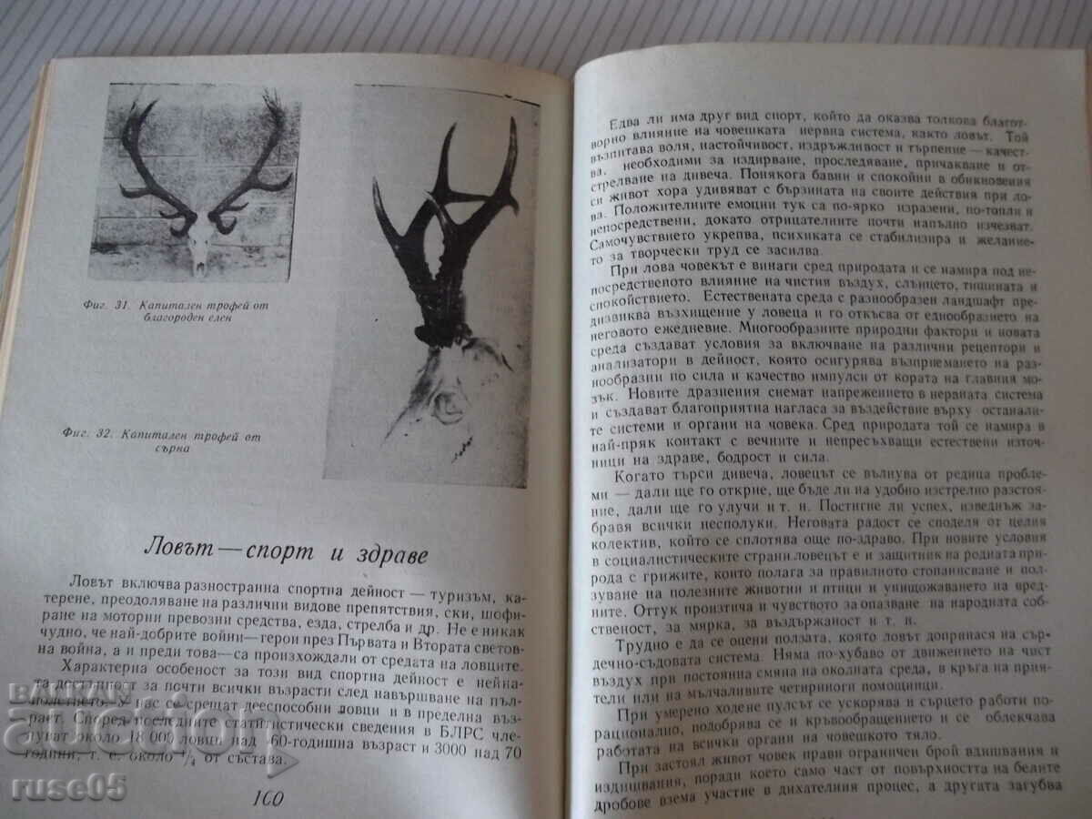 Книга "Дивечът и цивилизацията - Петър Драгоев" - 116 стр. - 5 Книга "Дивечът и цивилизацията - Петър Драгоев" - 116 стр. - 5