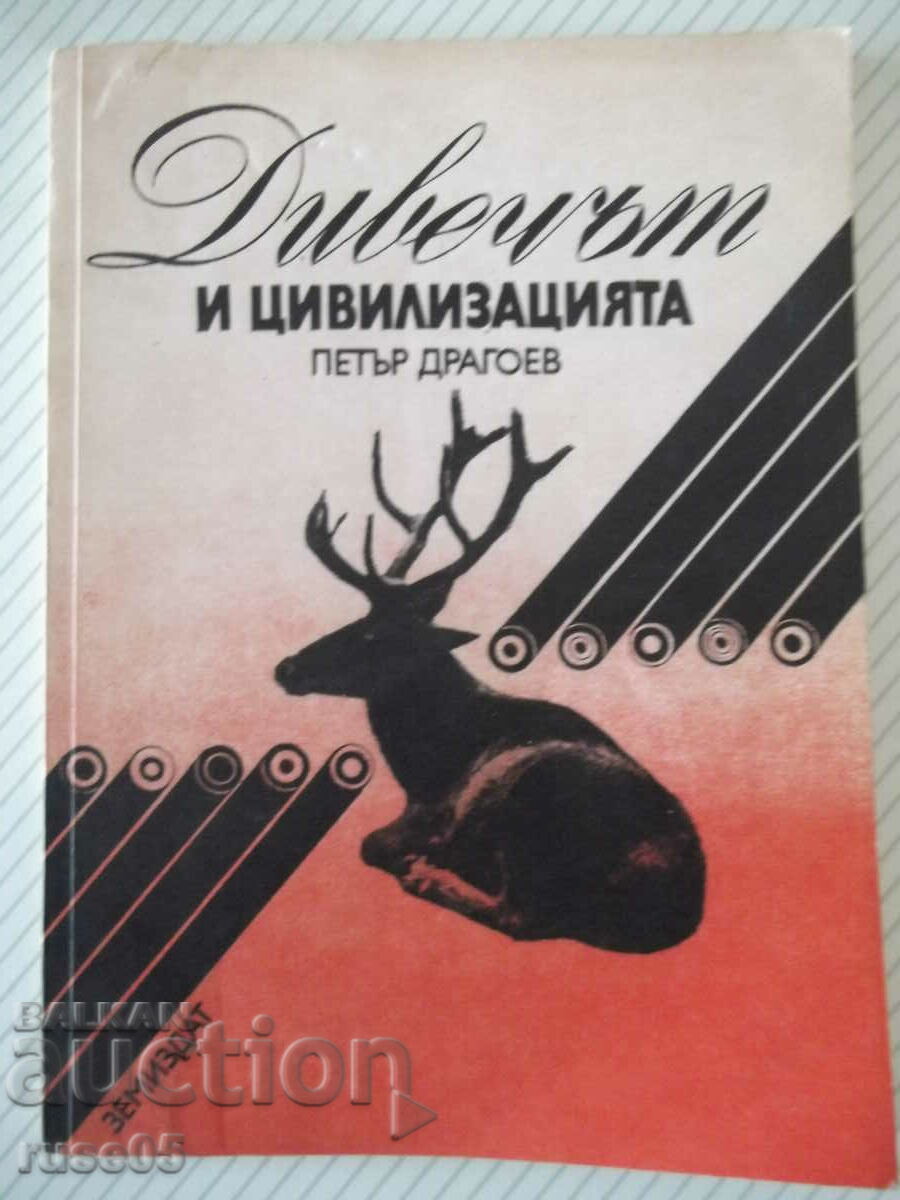 Book "Game and Civilization - Petar Dragoev" - 116 pages.