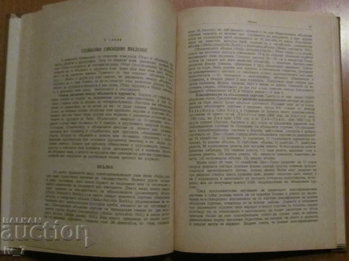 Auction POMOLOGY - V. Velkov, Iv. Iliev Auction POMOLOGY - V. Velkov, Iv. Iliev