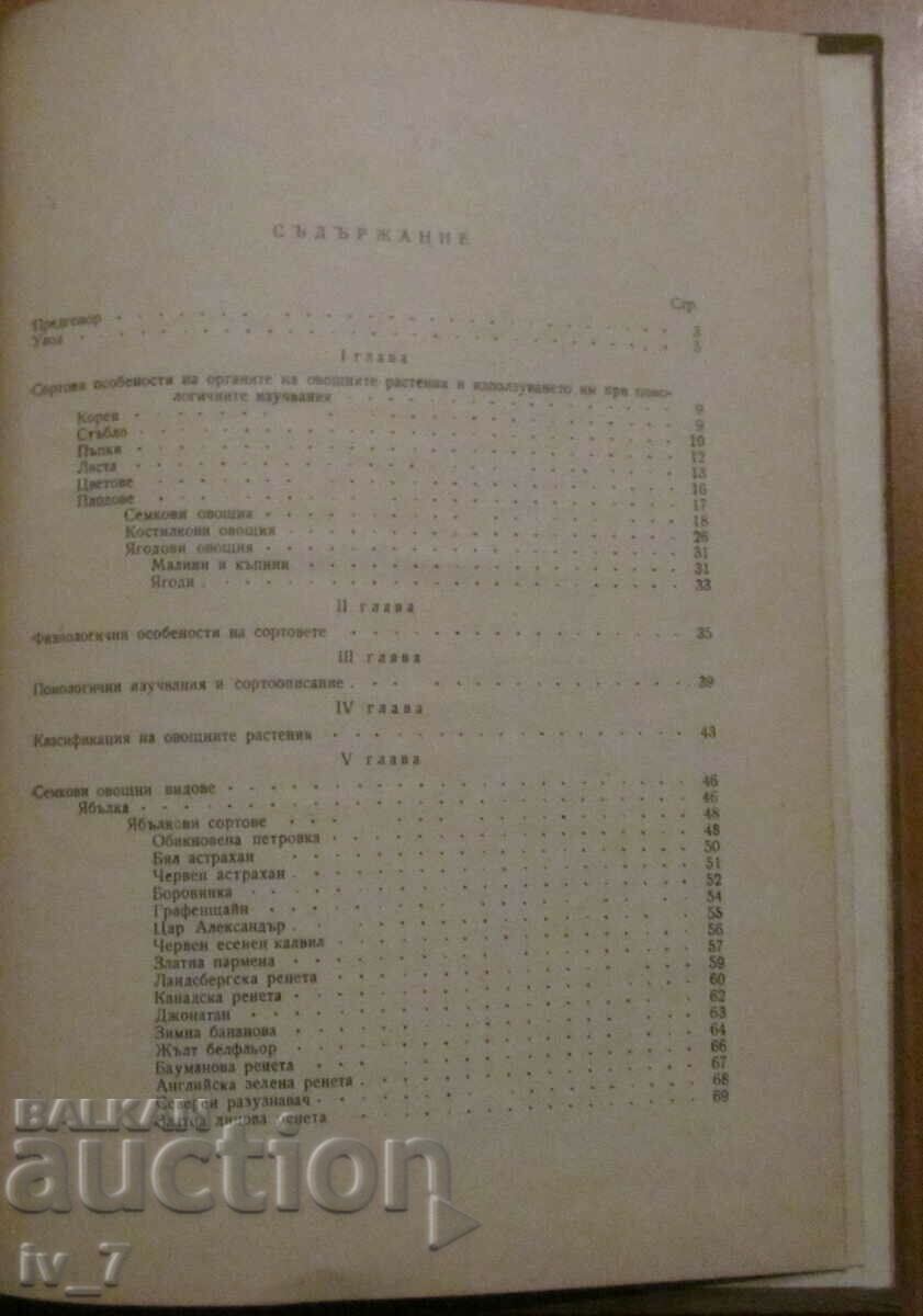 Delivery of POMOLOGY - V. Velkov, Iv. Iliev Delivery of POMOLOGY - V. Velkov, Iv. Iliev