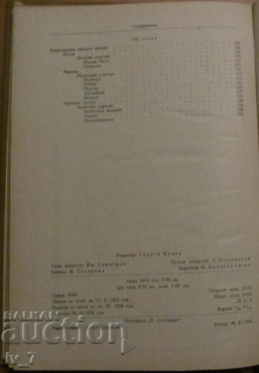 POMOLOGY - V. Velkov, Iv. Iliev - 7 POMOLOGY - V. Velkov, Iv. Iliev - 7