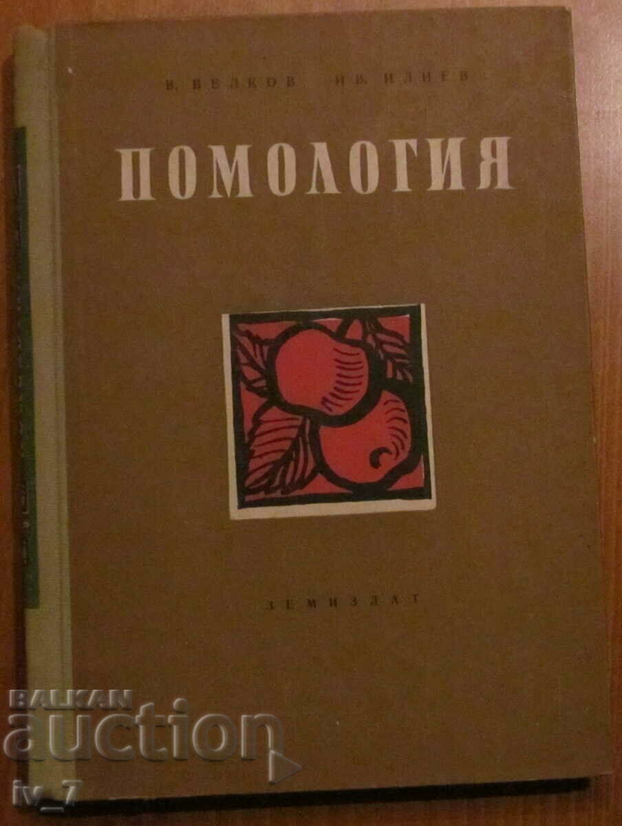 POMOLOGIE - V. Velkov, Iv. Iliev
