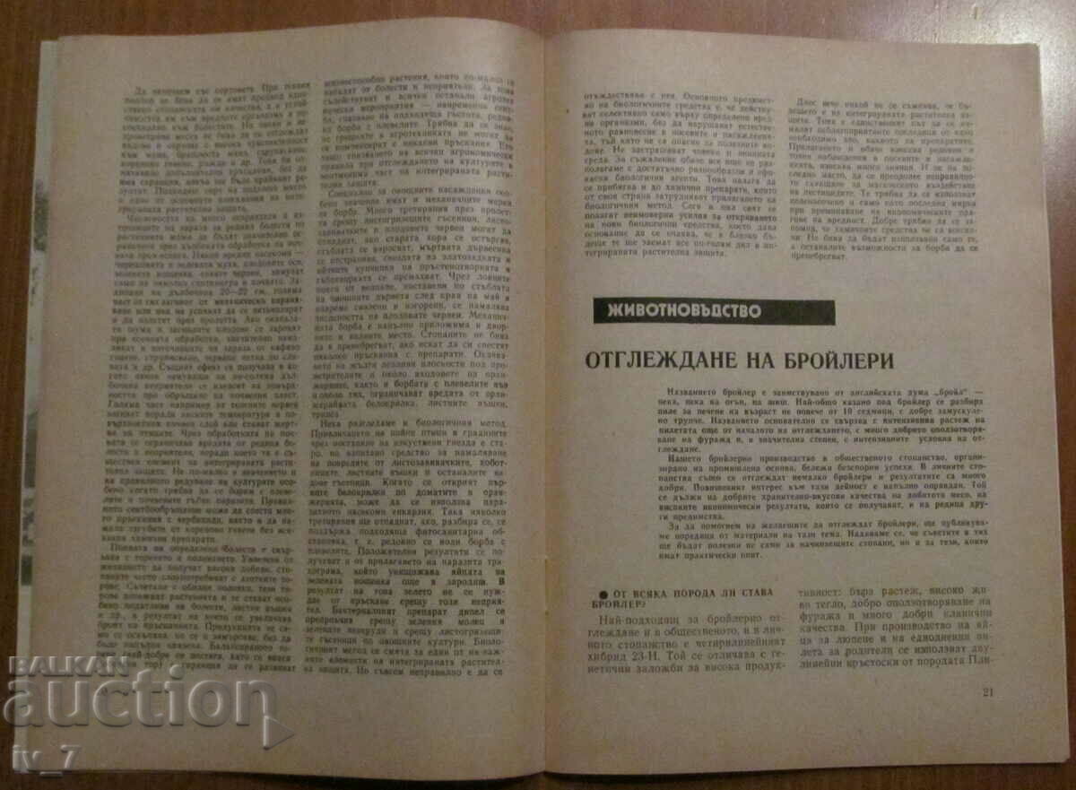 Auction MAGAZINE "PERSONAL AND HELPFUL FARMING" - ISSUE 9, 1986 Auction MAGAZINE "PERSONAL AND HELPFUL FARMING" - ISSUE 9, 1986