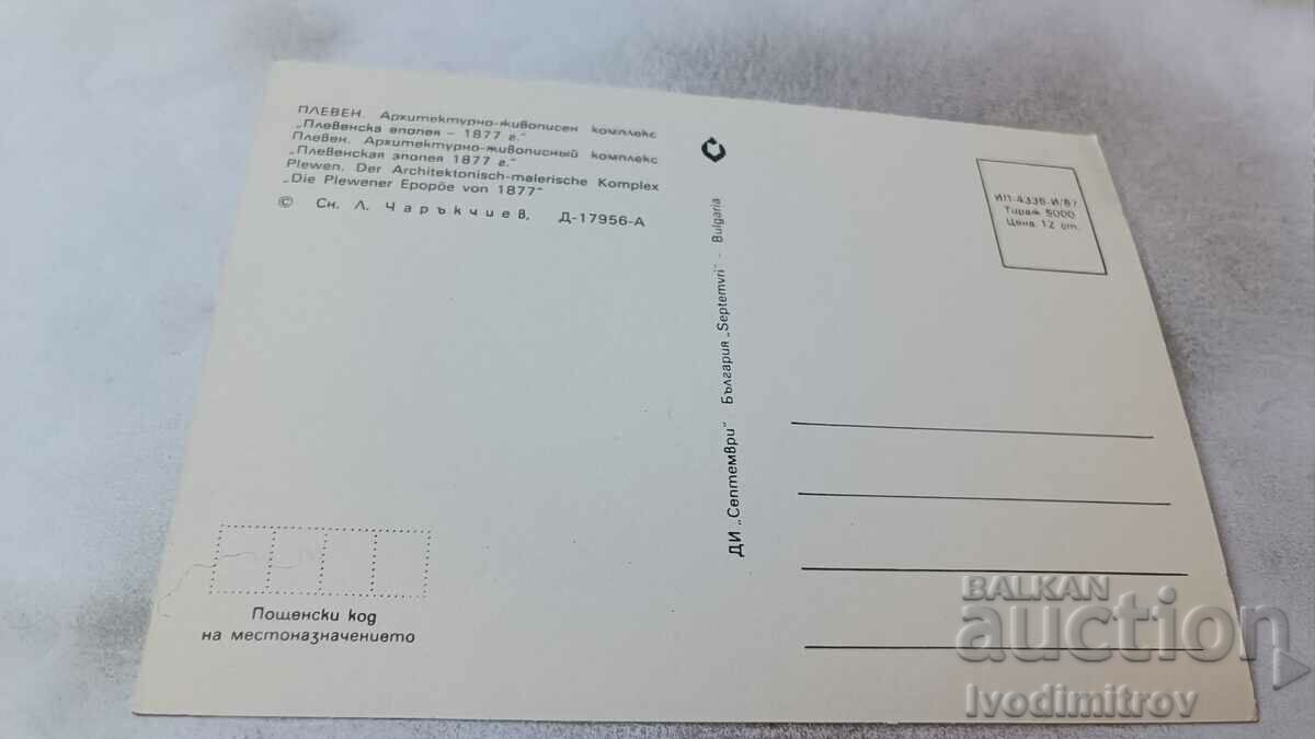 Postcard Pleven Pleven epic 1877 1987 with price 0.75 BGN | € 0.38 Postcard Pleven Pleven epic 1877 1987 with price 0.75 BGN | € 0.38
