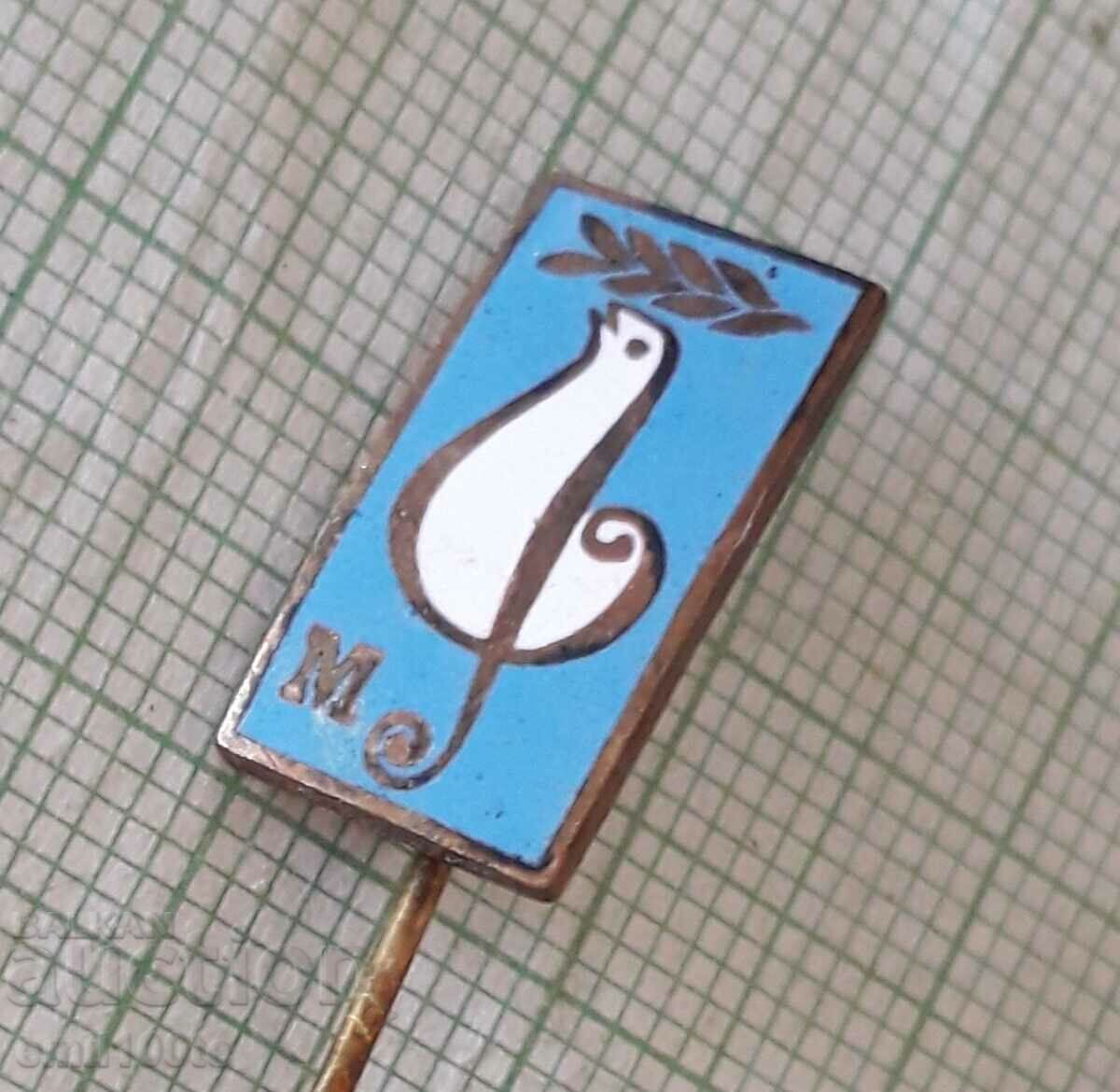 Badge- with price 3.00 BGN | € 1.53