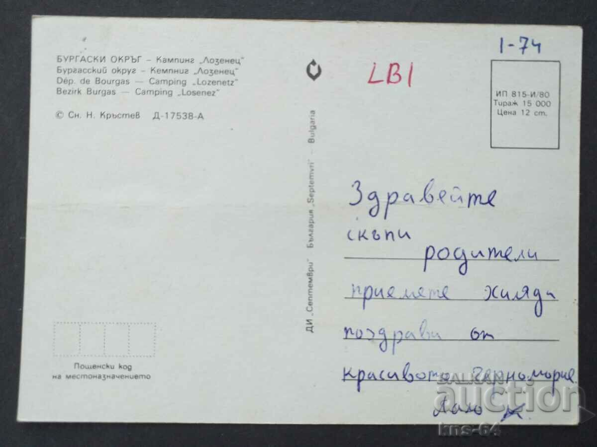 Κάμπινγκ Παστίλιες με τιμή € 0.36 | 0.70 BGN