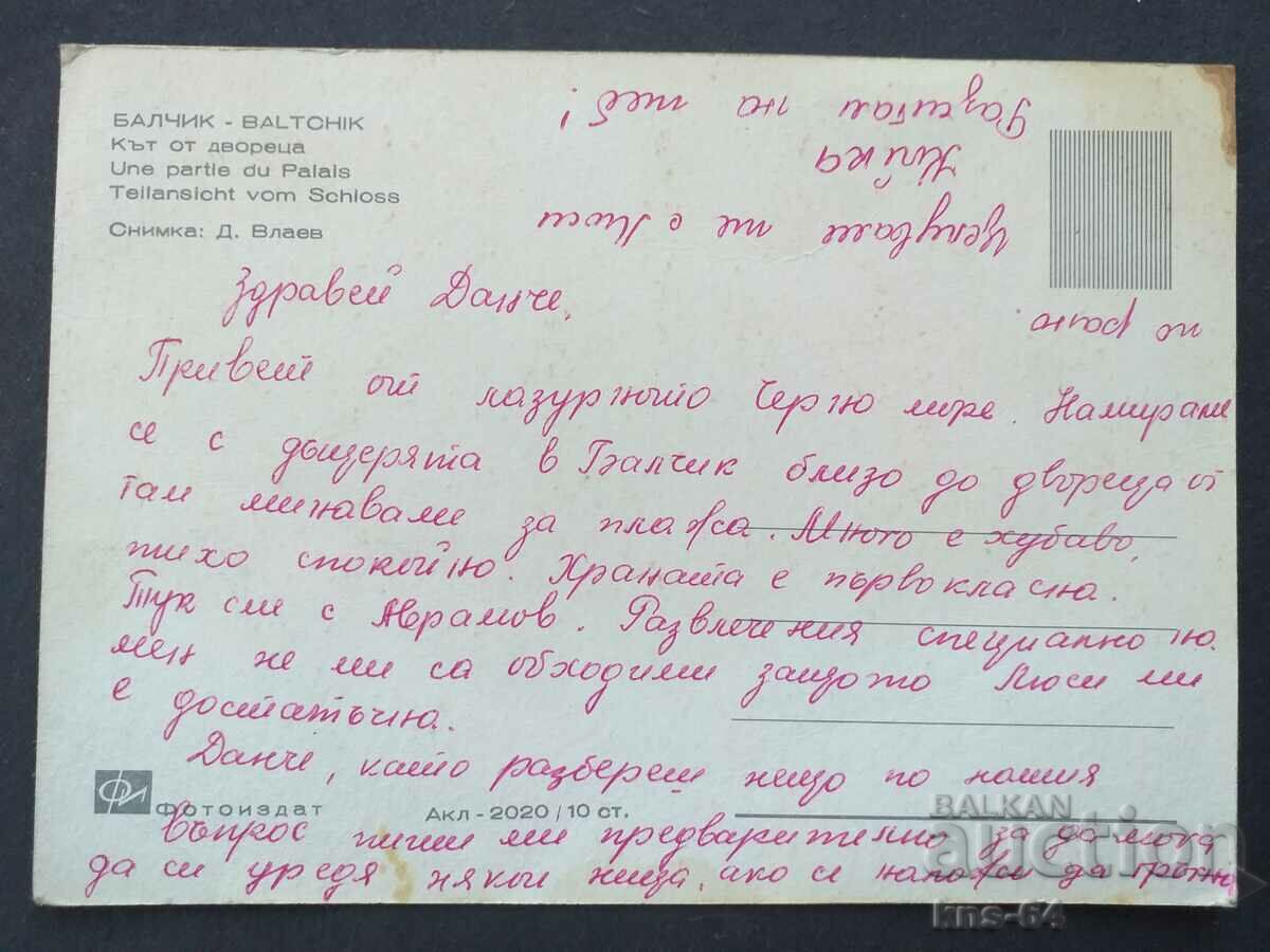 Balcic cu preț € 0.31 | 0.61 BGN