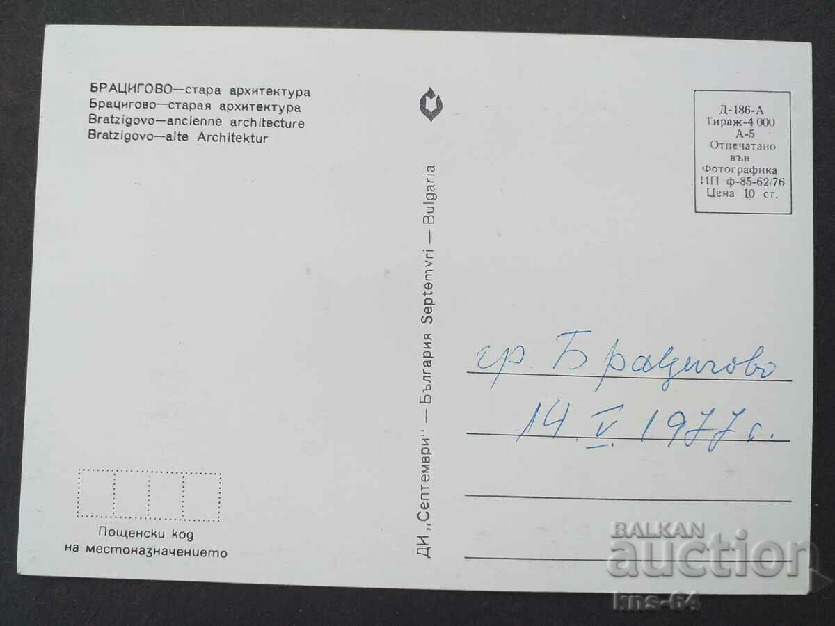 Bratsigovo cu preț € 0.38 | 0.74 BGN