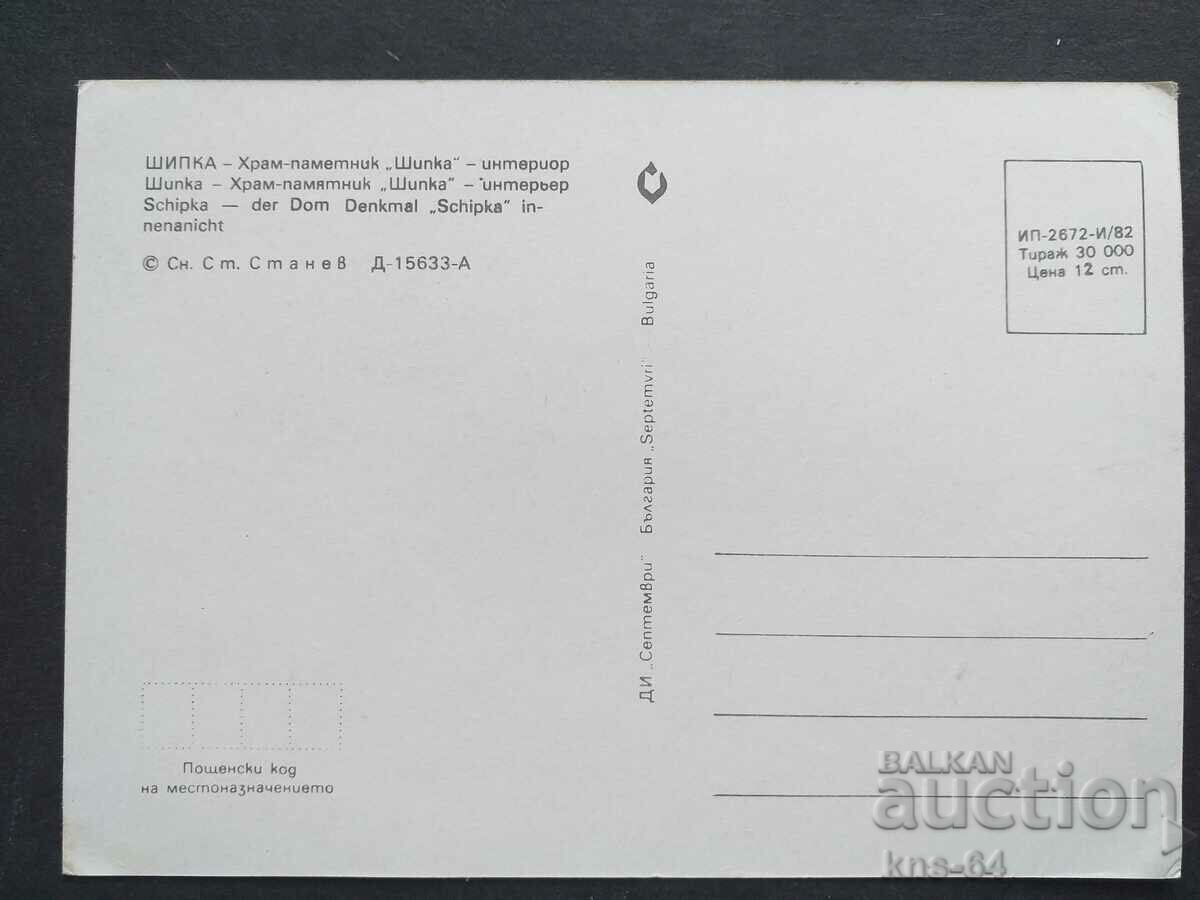 Măceș cu preț € 0.33 | 0.65 BGN