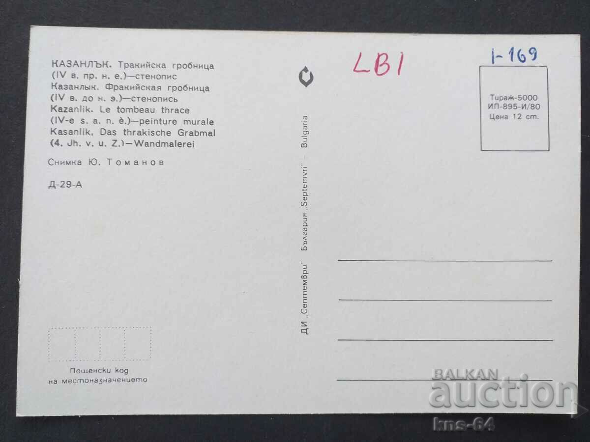 Казанлък с цена € 0.31 | 0.61 лв.