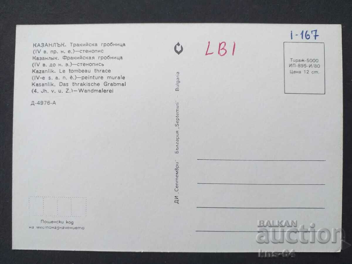 Казанлък с цена € 0.31 | 0.61 лв.