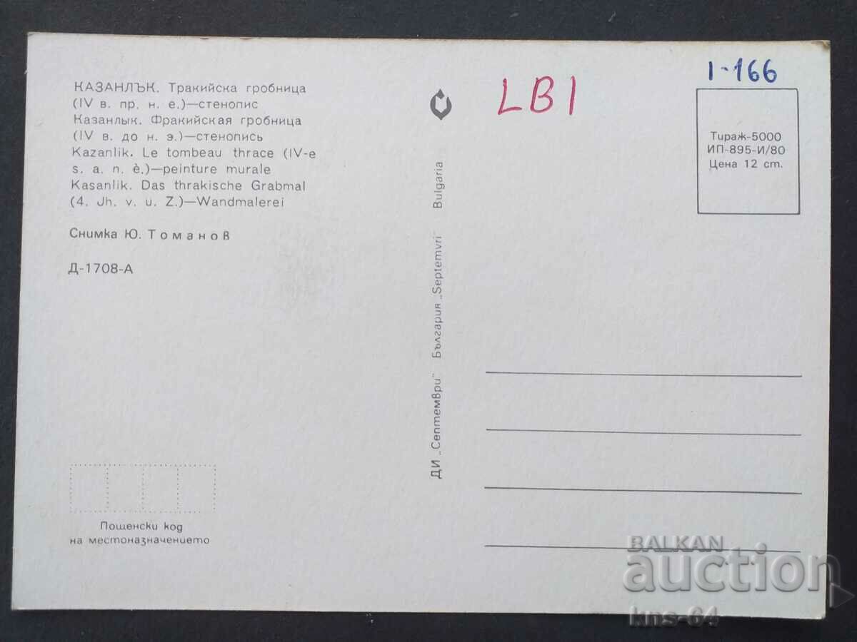 Казанлък с цена € 0.31 | 0.61 лв. Казанлък с цена € 0.31 | 0.61 лв.