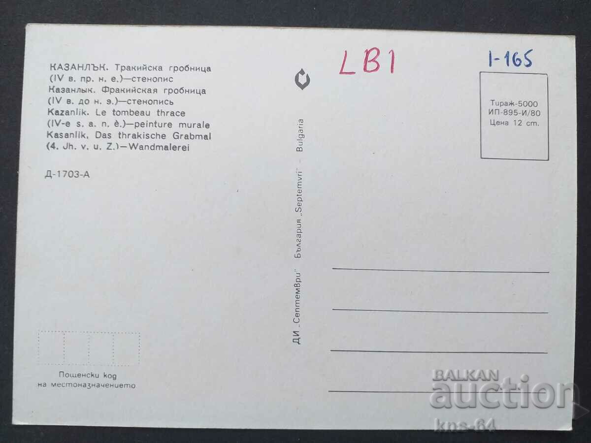 Καζανλάκ με τιμή € 0.31 | 0.61 BGN Καζανλάκ με τιμή € 0.31 | 0.61 BGN