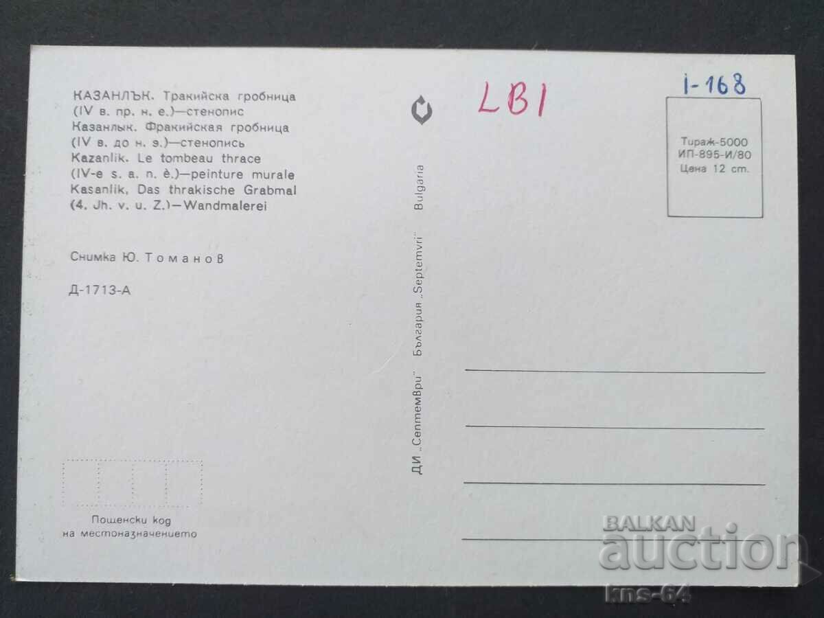 Καζανλάκ με τιμή € 0.31 | 0.61 BGN