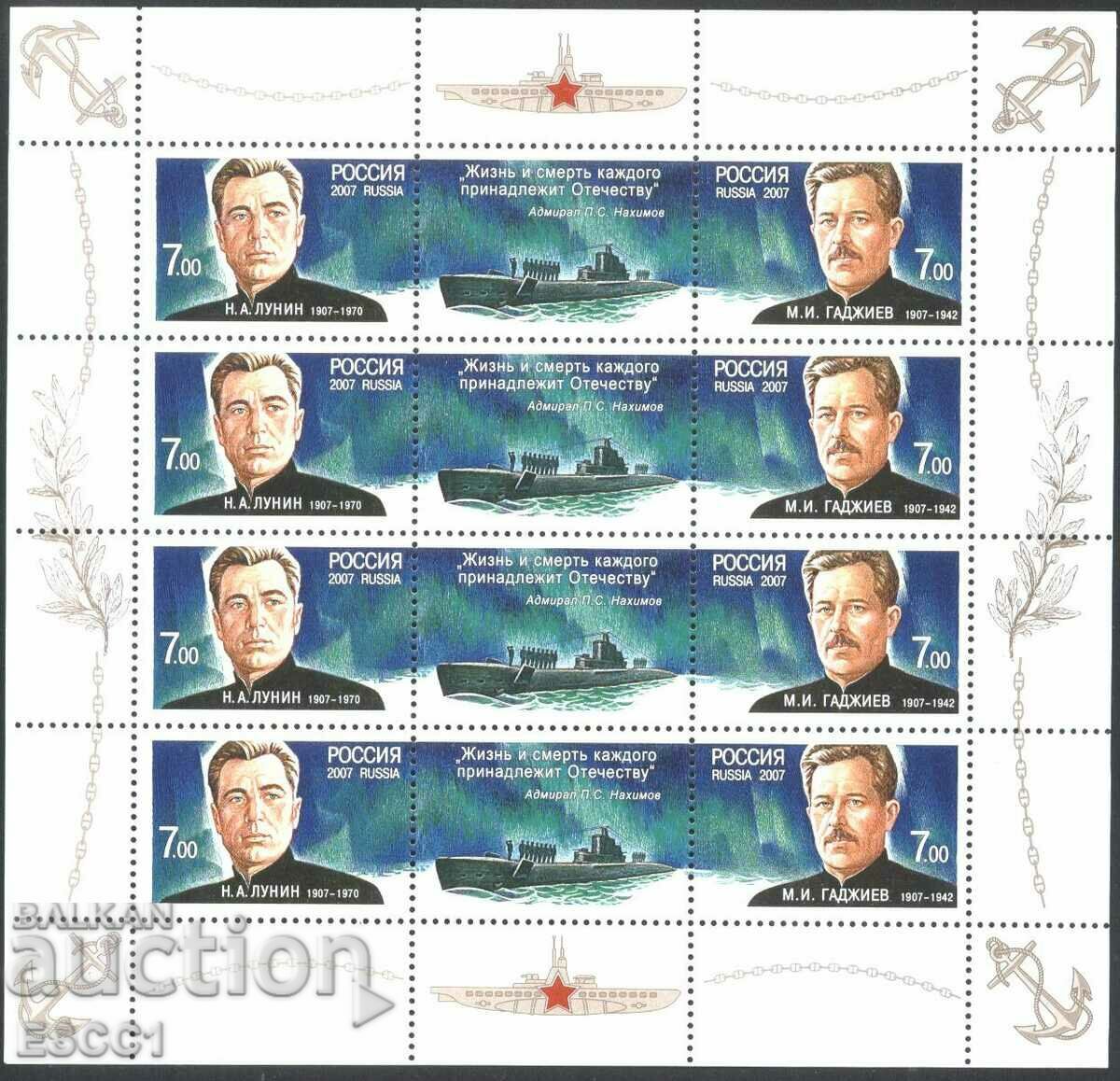 Чисти марки в малък лист Подводница Лунин Гаджиев 2007 Русия