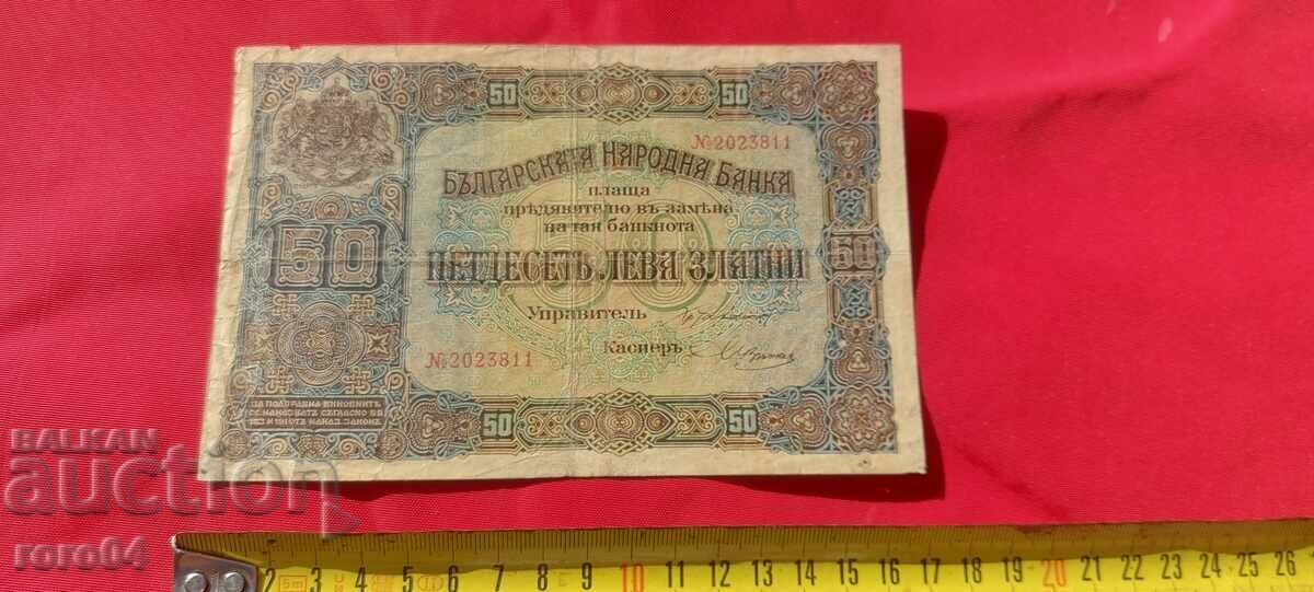 50 BGN 1917 με τιμή 108.00 BGN | € 55.22