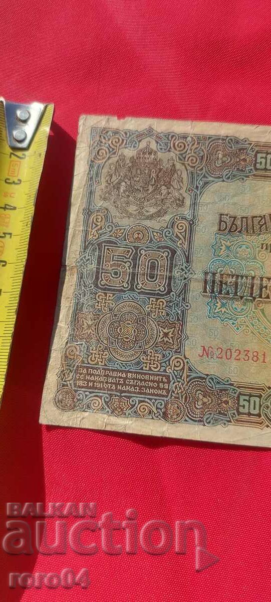 Δημοπρασία 50 BGN 1917