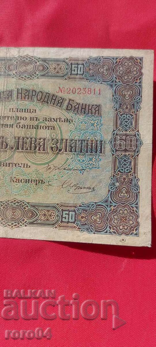 Παράδοση 50 BGN 1917