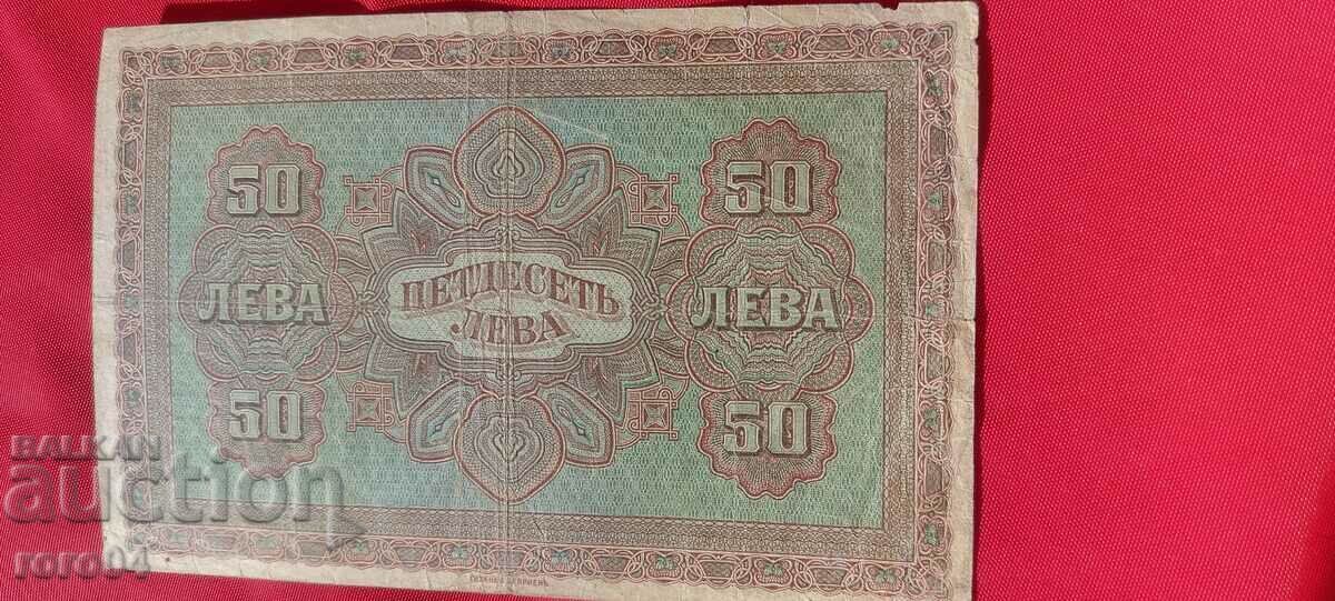 50 BGN 1917 - 5