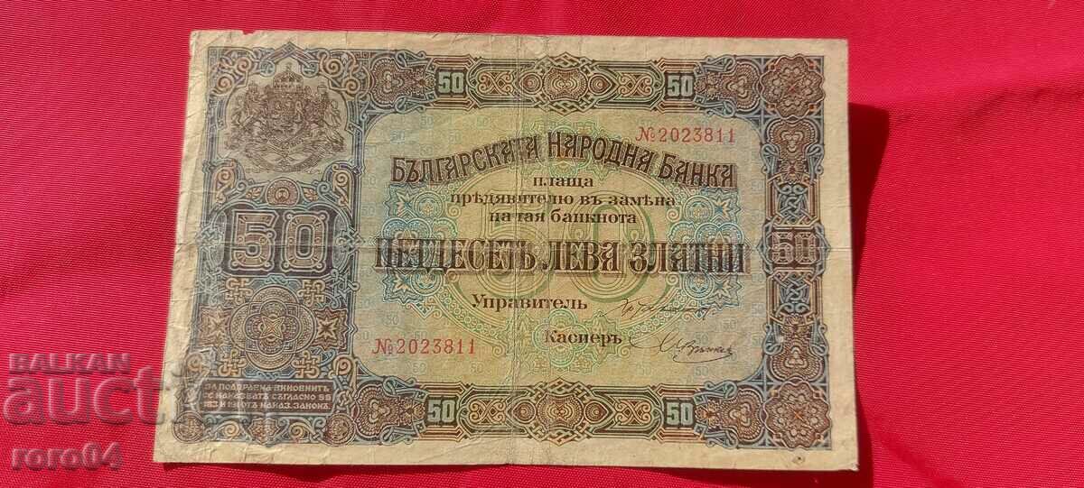 50 ЛЕВА 1917 г.