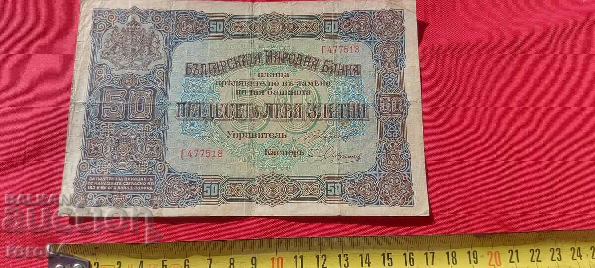 50 BGN 1917 με τιμή € 85.99 | 168.18 BGN