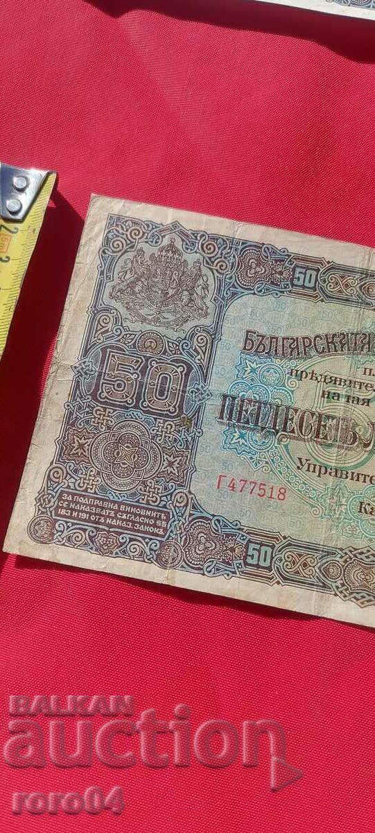 Δημοπρασία 50 BGN 1917