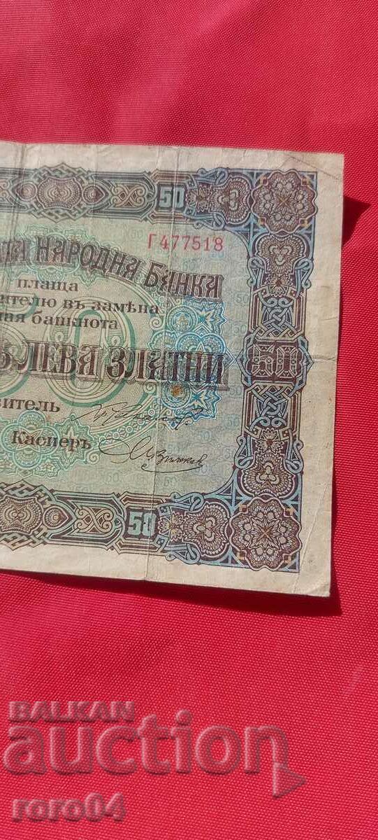 Παράδοση 50 BGN 1917 Παράδοση 50 BGN 1917
