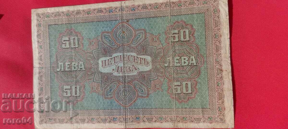 50 BGN 1917 - 5 50 BGN 1917 - 5