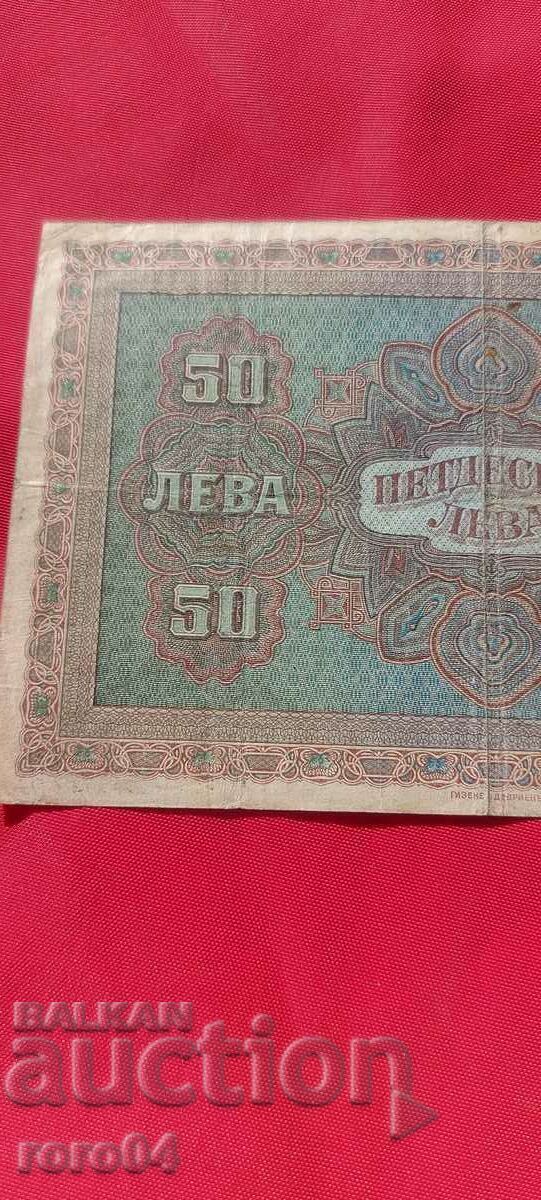 50 BGN 1917 - 6