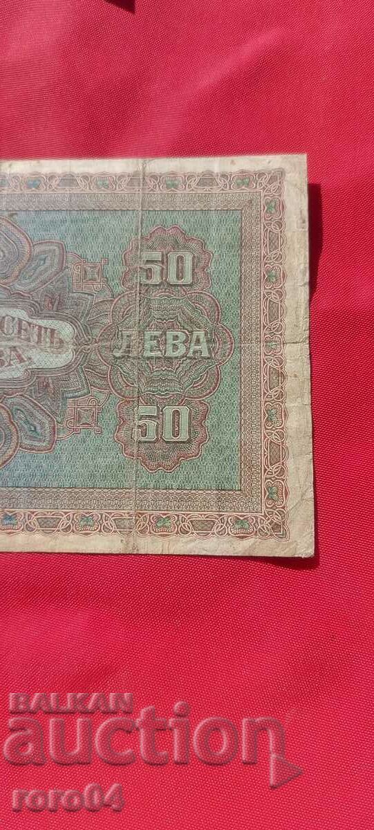 50 BGN 1917 - 7 50 BGN 1917 - 7