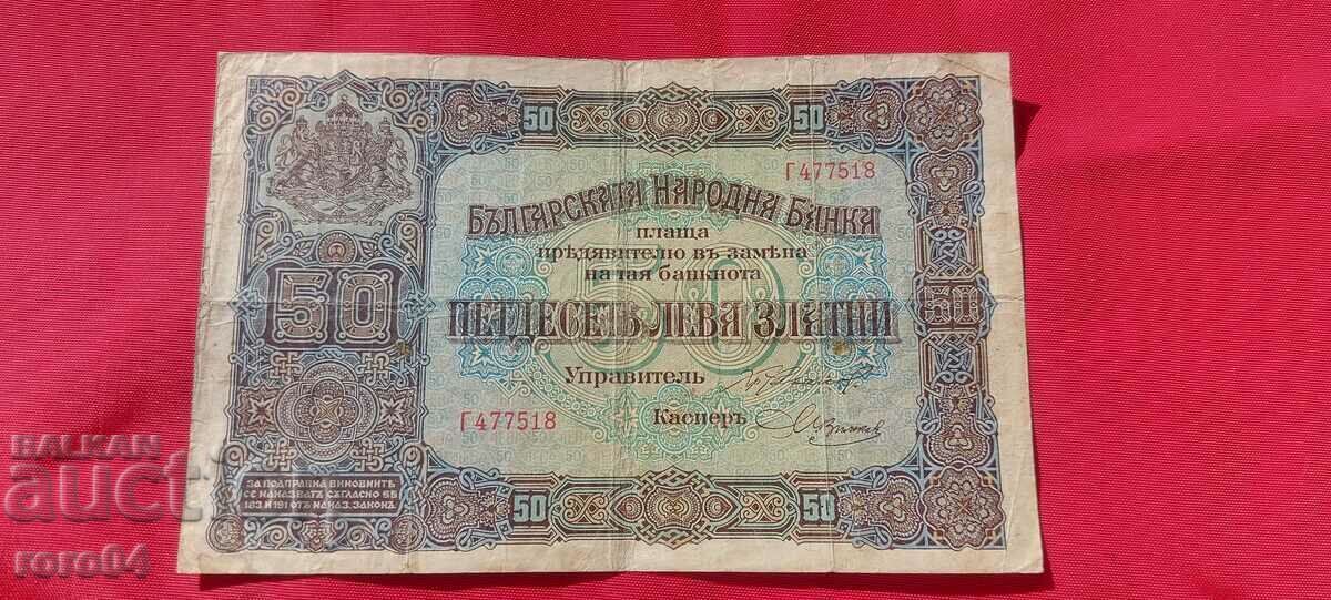 50 BGN 1917 50 BGN 1917