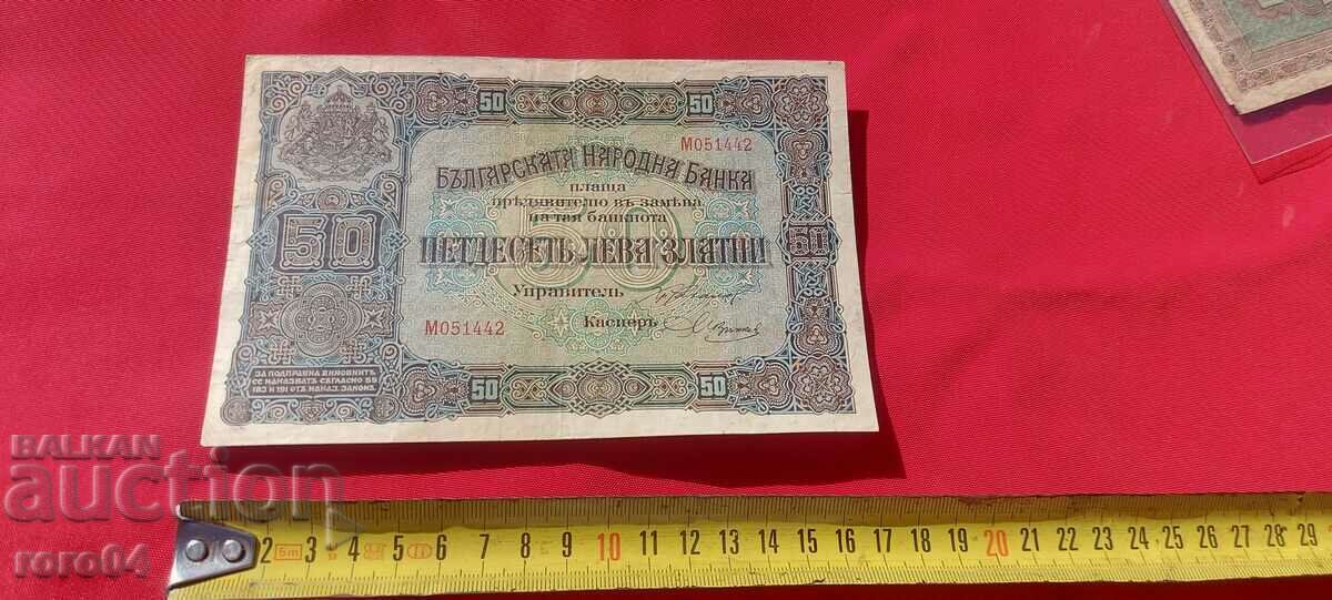 50 BGN 1917 with price 189.00 BGN | € 96.63