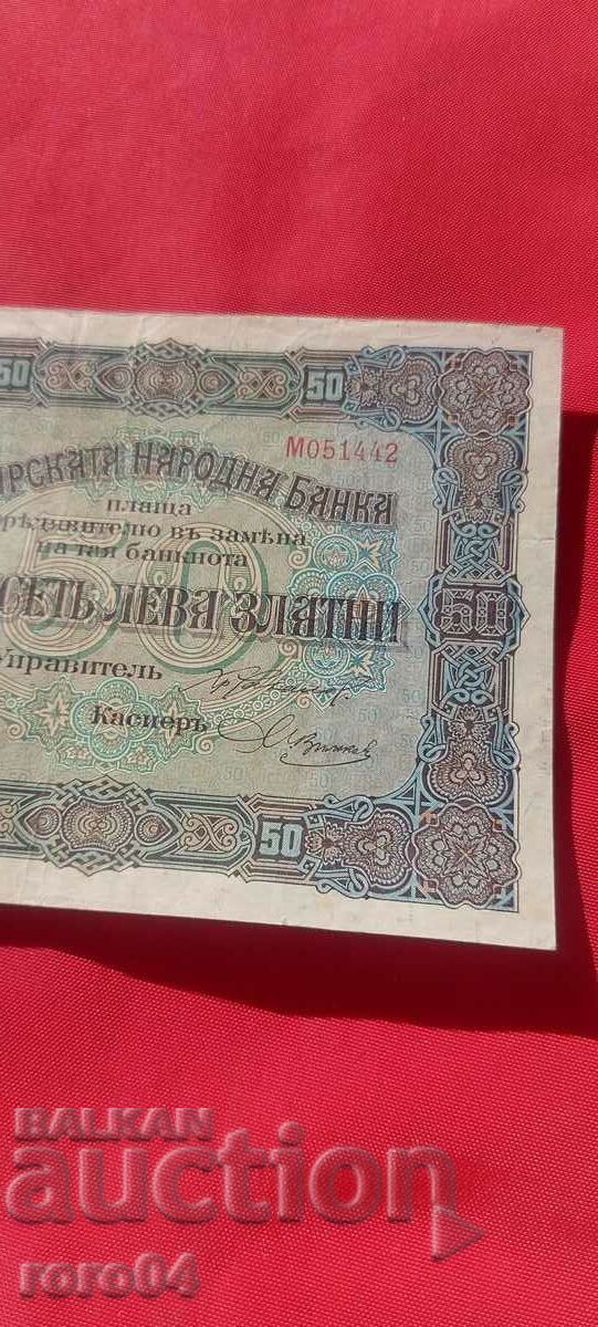 Delivery of 50 BGN 1917