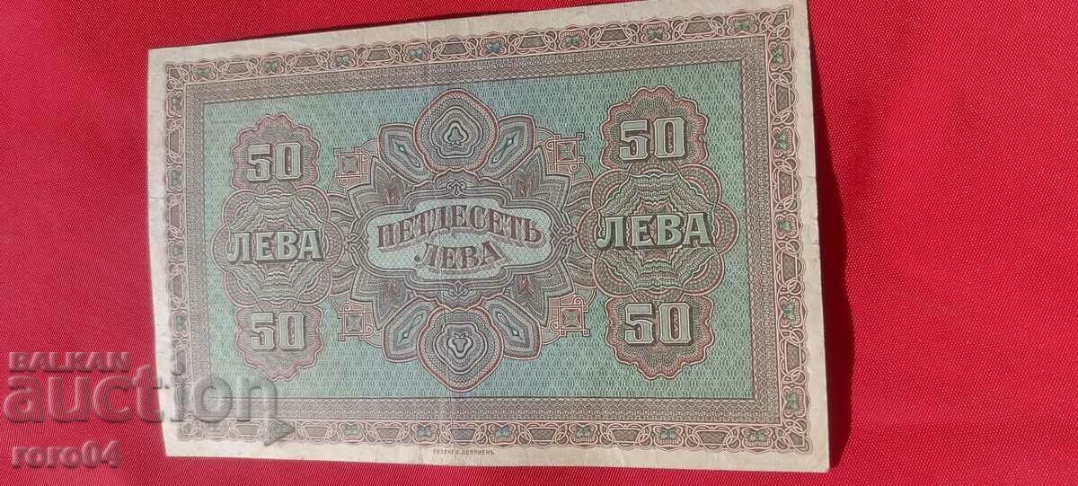 50 BGN 1917 - 5