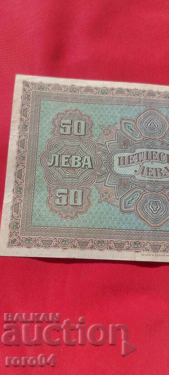 50 BGN 1917 - 6