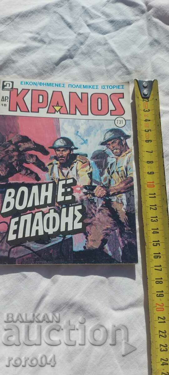 COMIC with price 10.00 BGN | € 5.11 COMIC with price 10.00 BGN | € 5.11