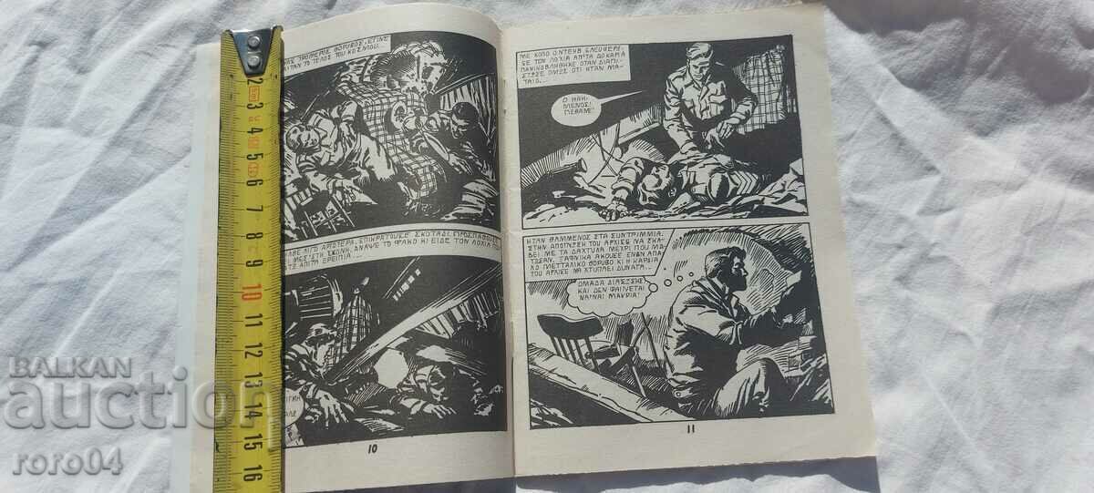 Delivery of COMIC