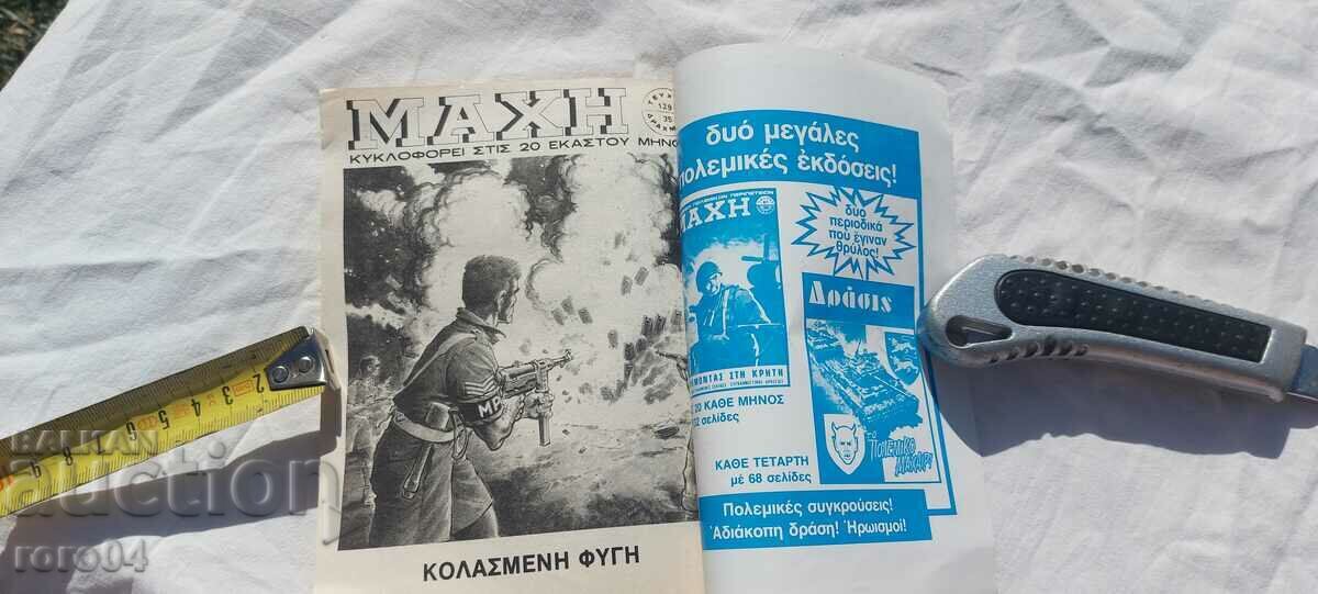 ΚΟΜΙΚΣ - 7