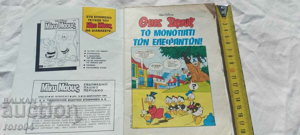 Δημοπρασία ΚΟΜΙΚΣ