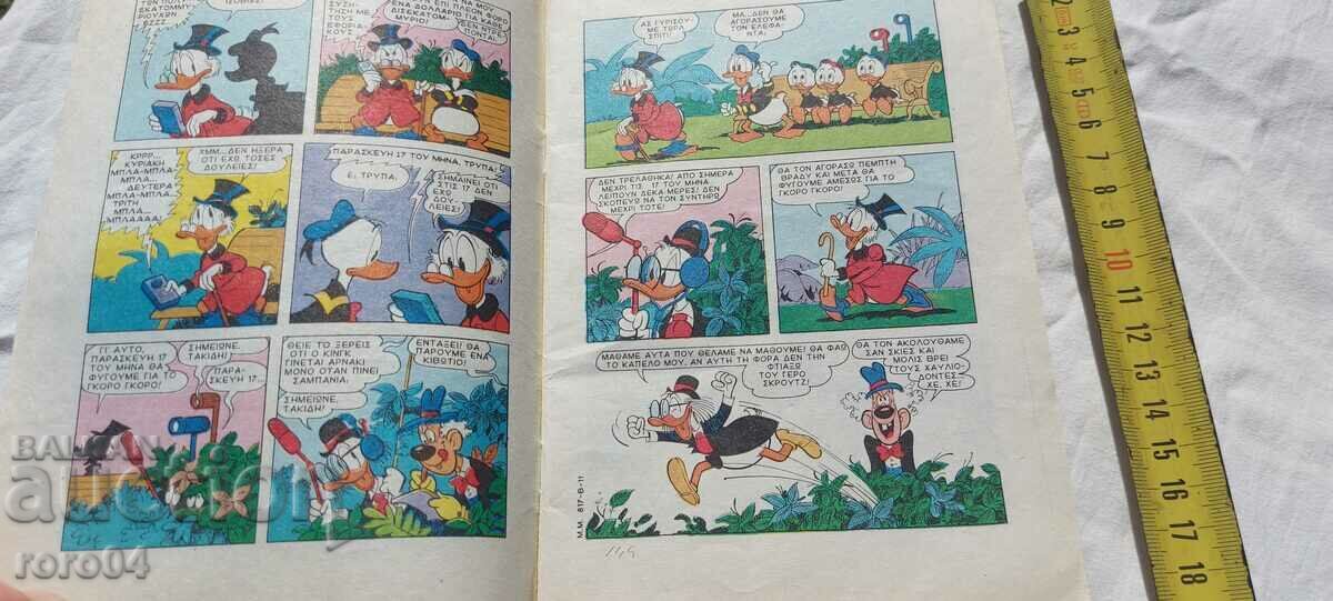 Παράδοση ΚΟΜΙΚΣ