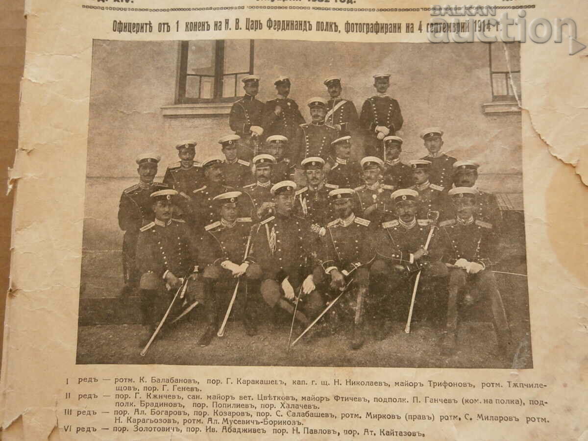 Cavalry Magazine 1932 with price 41.00 BGN | € 20.96