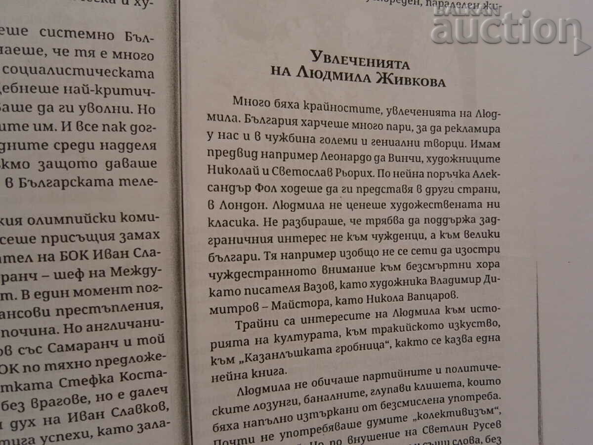 Todor Zhivkov Prof. Vuchkov with price 31.00 BGN | € 15.85 Todor Zhivkov Prof. Vuchkov with price 31.00 BGN | € 15.85