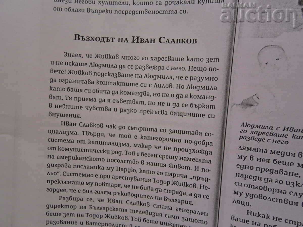 Auction Todor Zhivkov Prof. Vuchkov Auction Todor Zhivkov Prof. Vuchkov