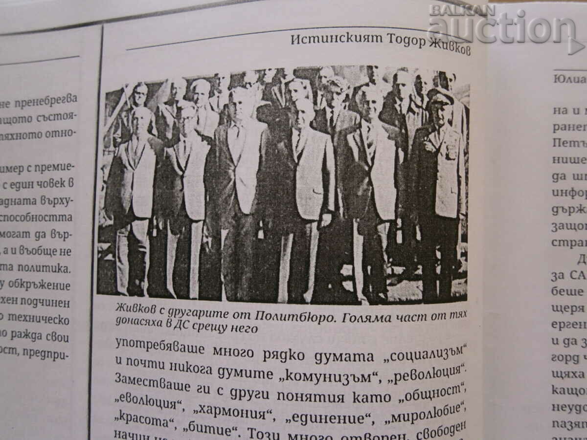 Delivery of Todor Zhivkov Prof. Vuchkov Delivery of Todor Zhivkov Prof. Vuchkov