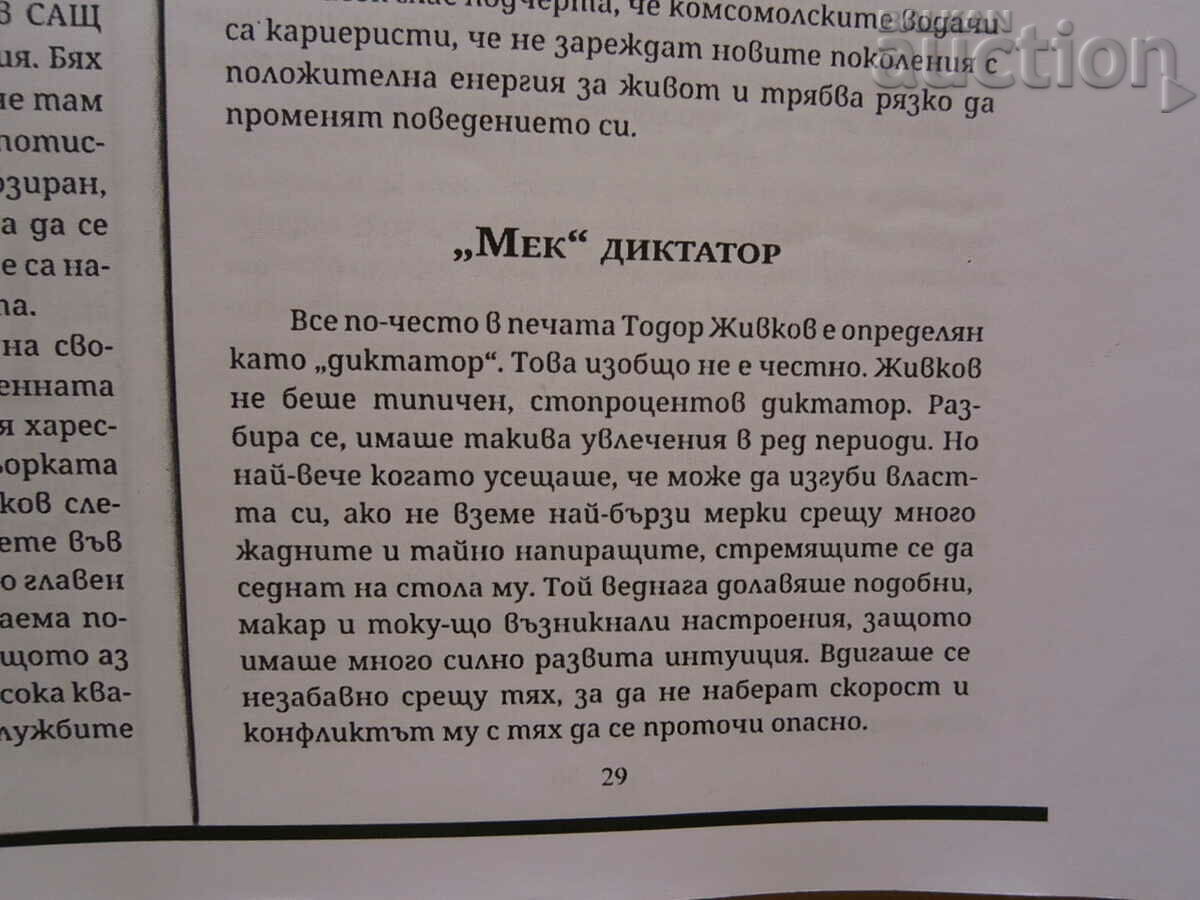 Todor Zhivkov Prof. Vuchkov - 5 Todor Zhivkov Prof. Vuchkov - 5