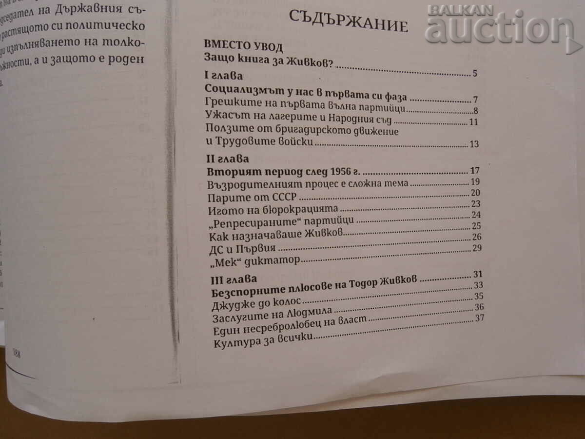 Todor Zhivkov Prof. Vuchkov - 6 Todor Zhivkov Prof. Vuchkov - 6