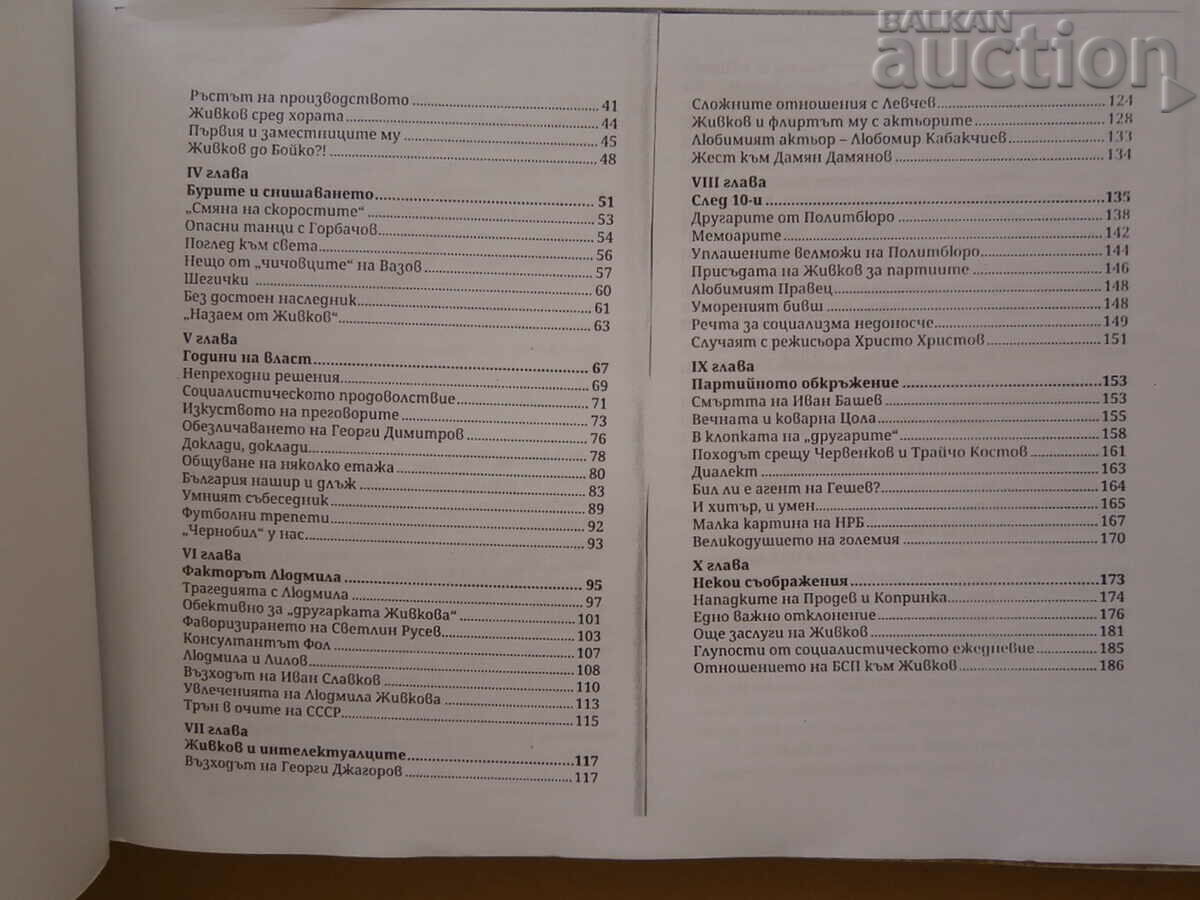 Todor Zhivkov Prof. Vuchkov - 7 Todor Zhivkov Prof. Vuchkov - 7